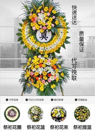 浙江省宁波余姚市低塘街道郑巷村花圈代送